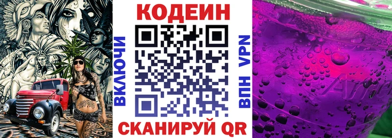 Кодеиновый сироп Lean напиток Lean (лин)  Купить  Покачи 